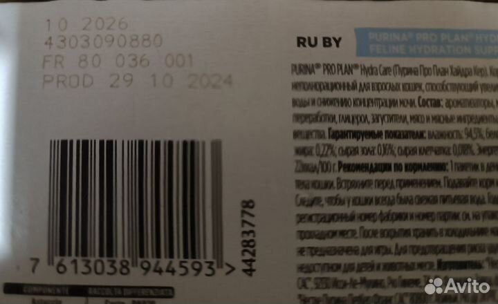 Корм для кошек проплан паучи