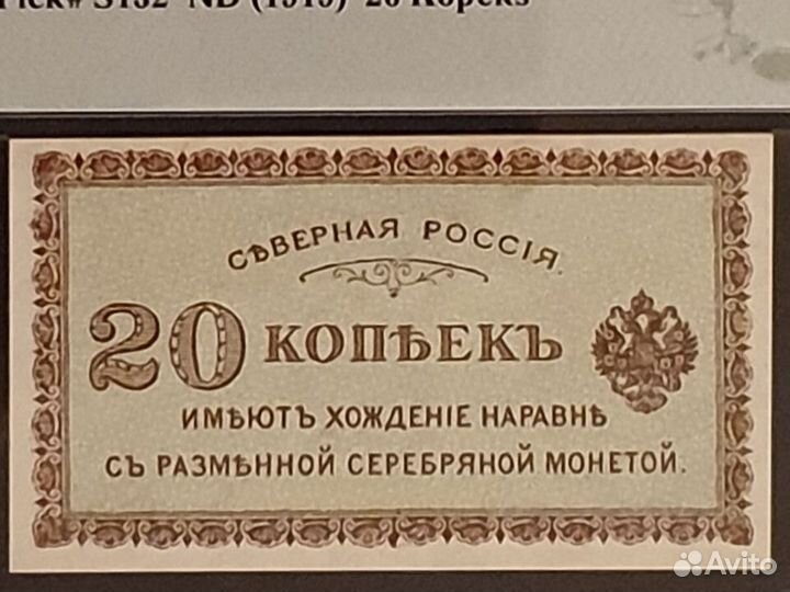 Банкнота :20 коп.1919. Северная Россия. Сертификат