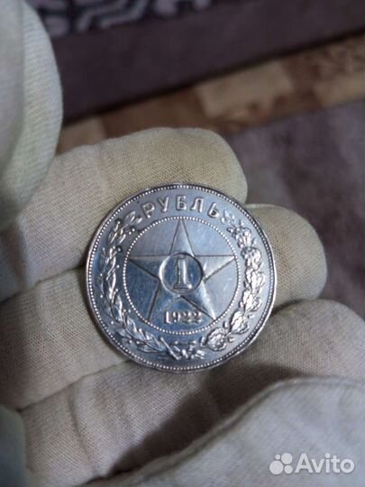 1 рубль 1922г. пл