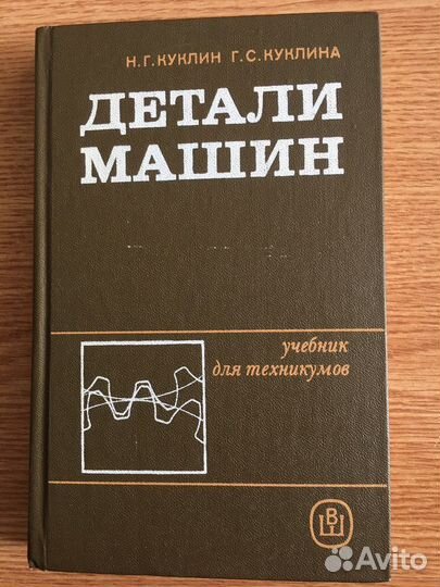 Детали машин