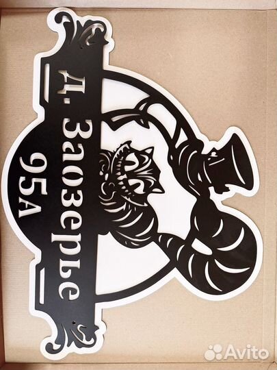 Адресная табличка металлическая