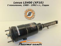 Пневмостойки передний комплект Lexus LS400 (XF10)
