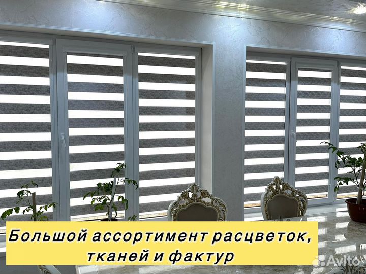 Жалюзи день ночь зебра