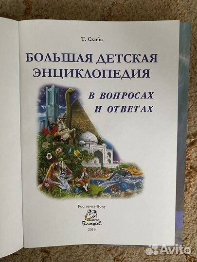 Большая детская энциклопедия в вопросах и ответах