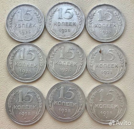 15 копеек 1925 г. Советы Отличное Состояние