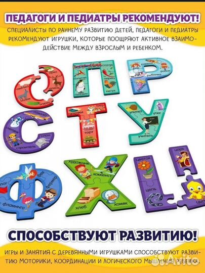 Азбука пазл