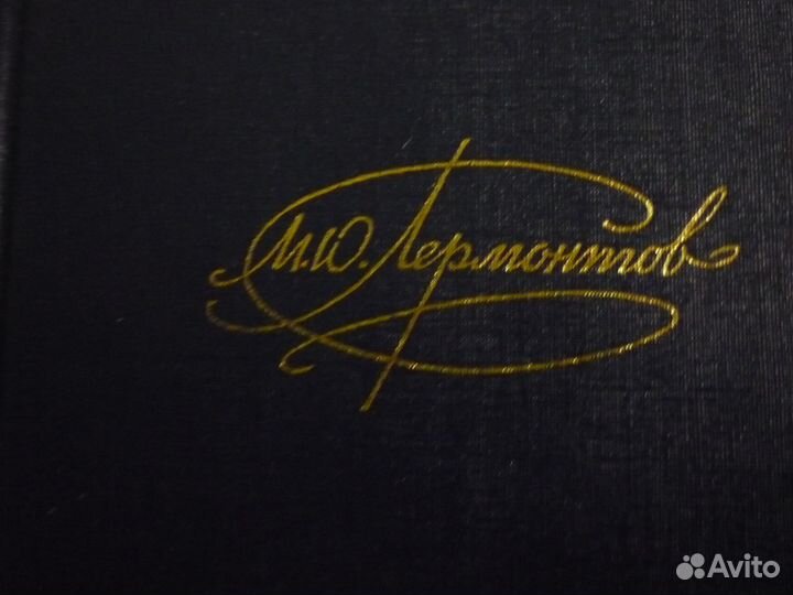 М. Ю. Лермонтов, сочинения в двух томах