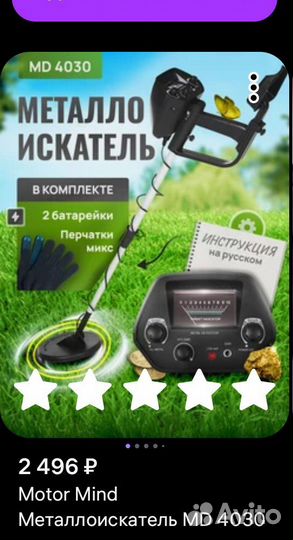 Металлоискатель