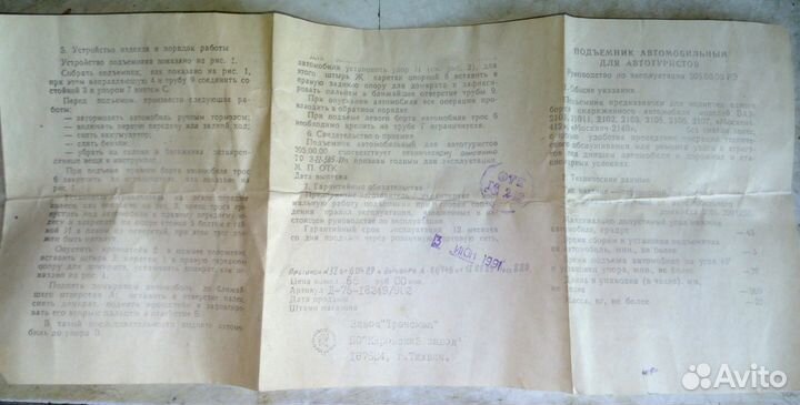 Подъемник автомобильный для автотуристов