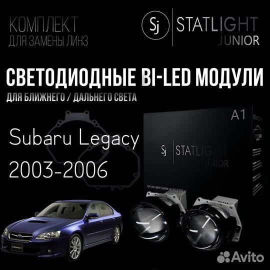 Светодиодные BI-LED модули Subaru Legacy 2003-2006