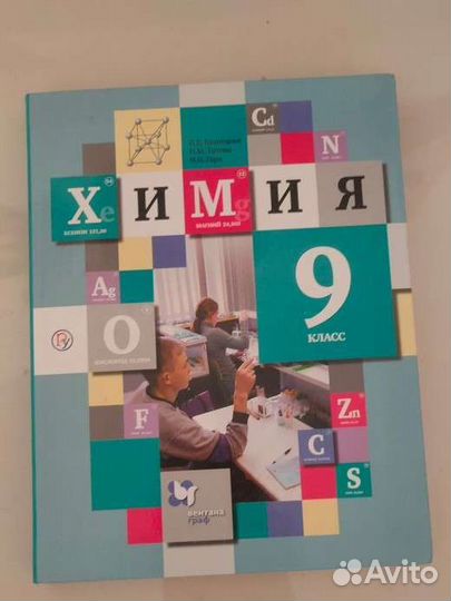 Учебник химия 9 класс