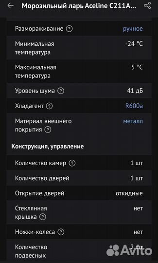 Морозильный ларь