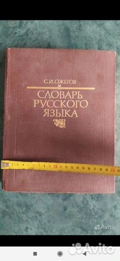 Большой словарь Ожегова