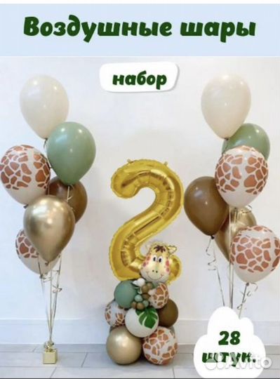 Воздушные шары набор Джунгли 2 года