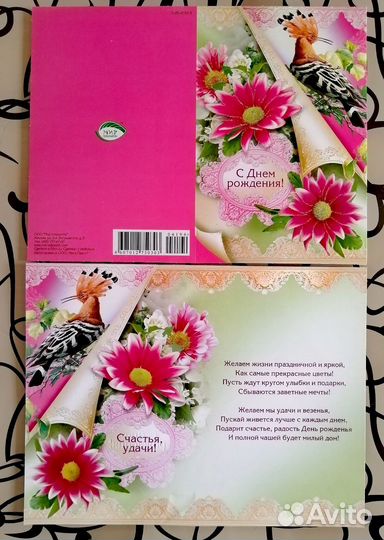 Уразные открытки С поздравляем