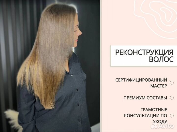 Реконструкция волос Кератин Ботокс