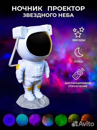 Ночник космонавт проектор звездного неба