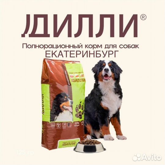 Корм для собак Дилли