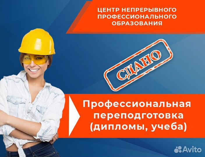 Обучение с выдачей Удостоверения Корочки Диплом Бы