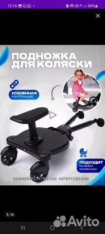 Подножка для коляски для второго ребёнка