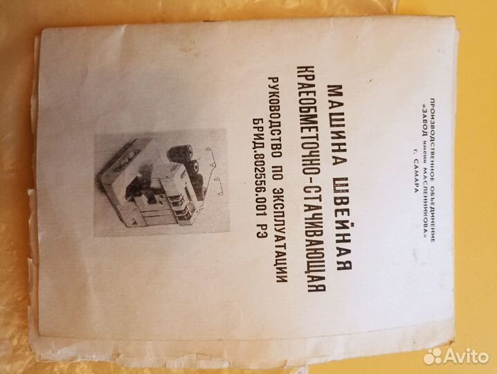 Оверлок для швейной машины