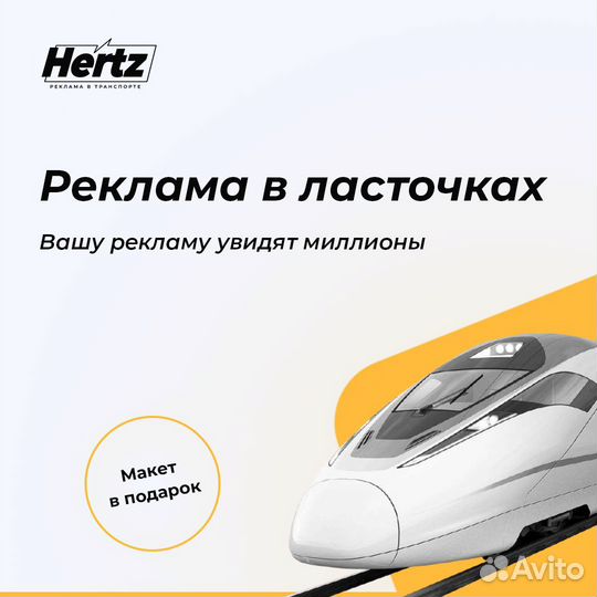 Реклама в поездах Ласточка