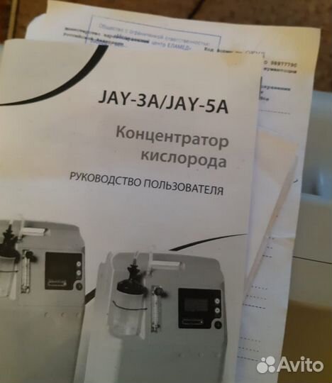 Концентратор кислорода с документами