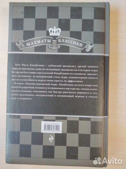 Капабланка, 