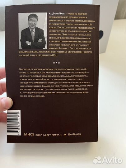 Как устроена экономика Книга Ха-Джун Чанг