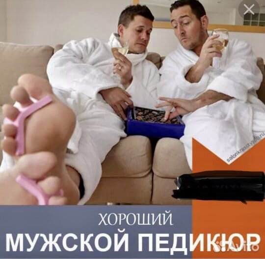 Мужской педикюр