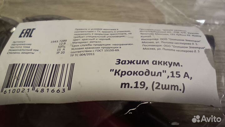 Зажим аккумуляторный Крокодил 15А, m19