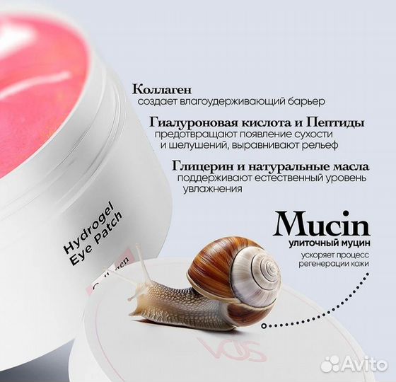 Vois патчи для глаз с коллагеном гидрогелевые