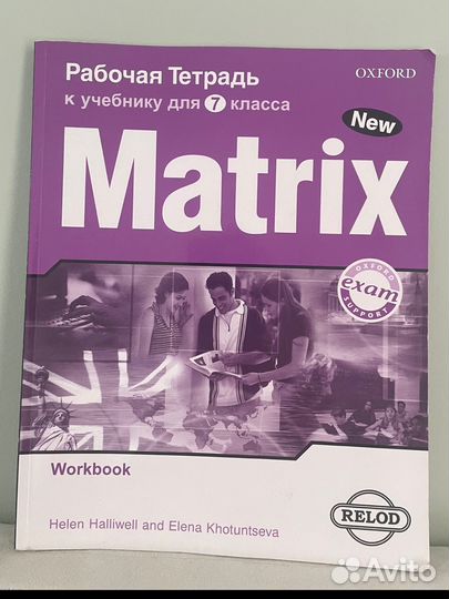 Учебник и рабочая тетрадь Matrix