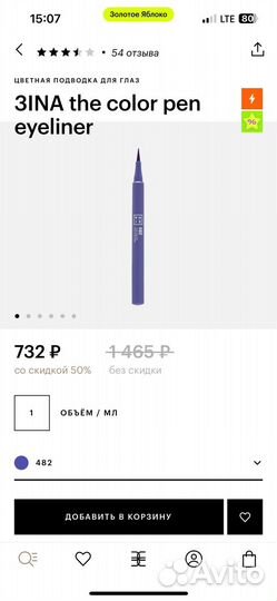 3INA the color pen eyeliner цветная подводка