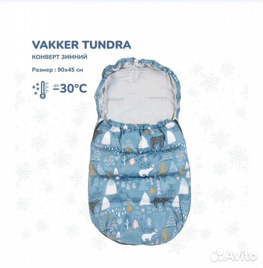 Forest kids Конверт зимний Vakker 90х45 см Tundra
