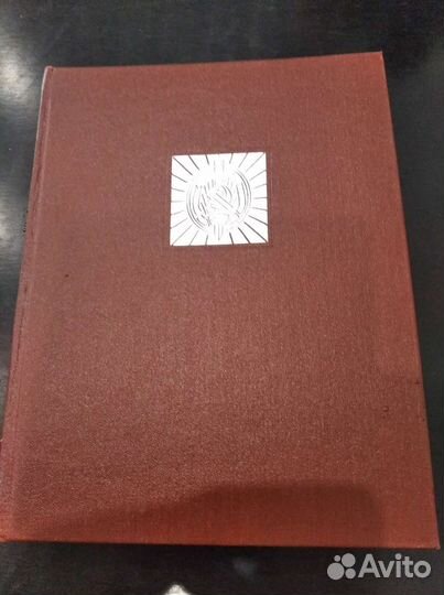 Издание 1977г. 