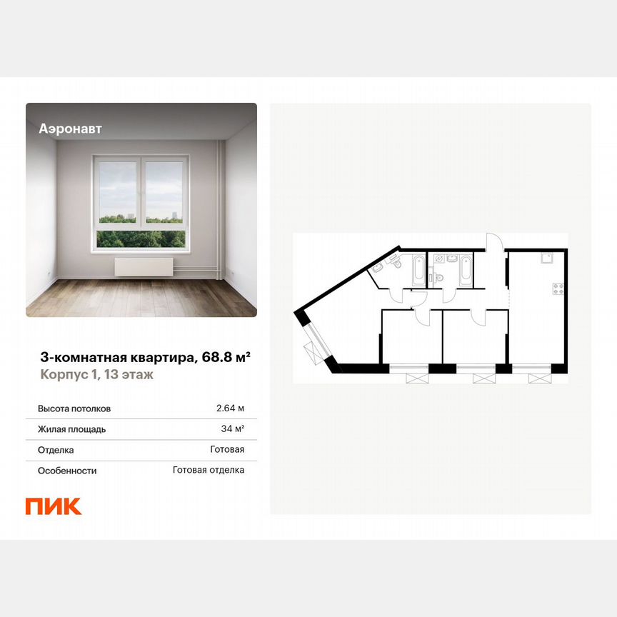 3-к. квартира, 68,8 м², 13/14 эт.