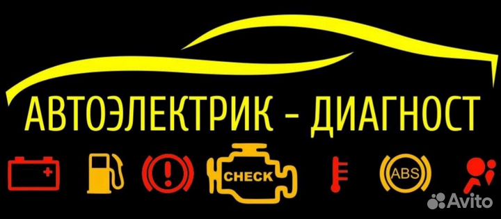 Автоэлектрик