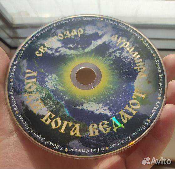 CD диск Светозар Аурамира 