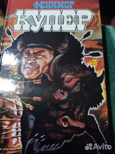 Фенимор Купер. сс 9 тт,17 книгах