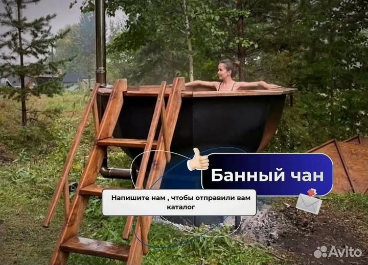 Банный чан 205 см диаметр отправим уже завтра