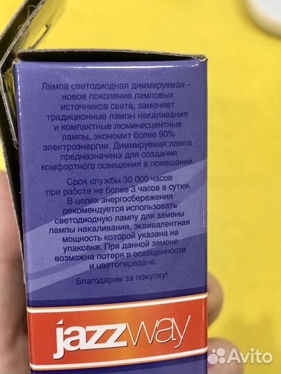 Лампа светодиодная диммируемая