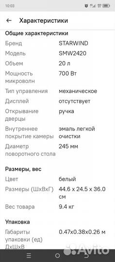 Микроволновая печь starwind
