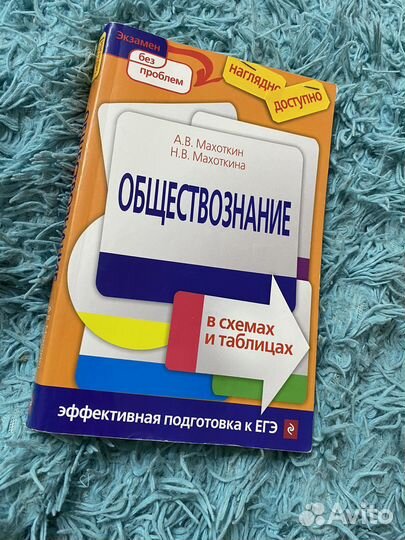 Обществознание егэ махоткин