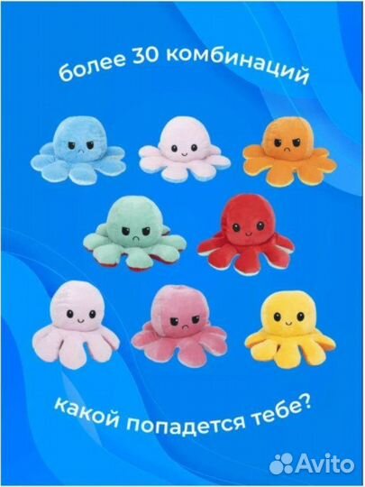 Осьминожка перевертыш