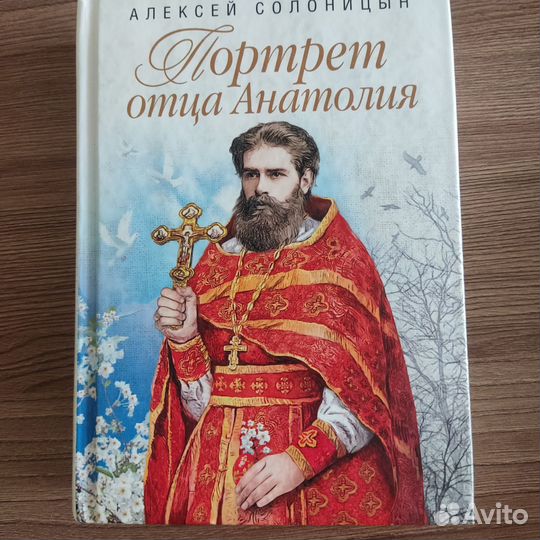 Повести А. Солоницына