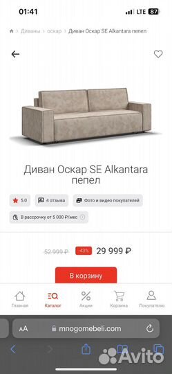 Диван