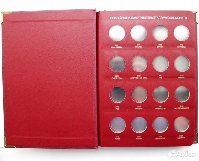 Альбом «Юбилейные монеты России» Биметаллические