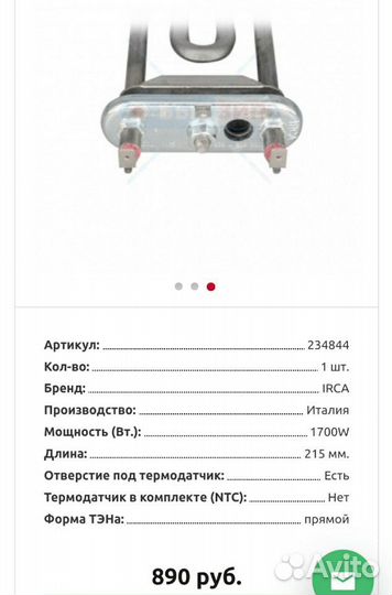Тен LB CA 16145 1700w