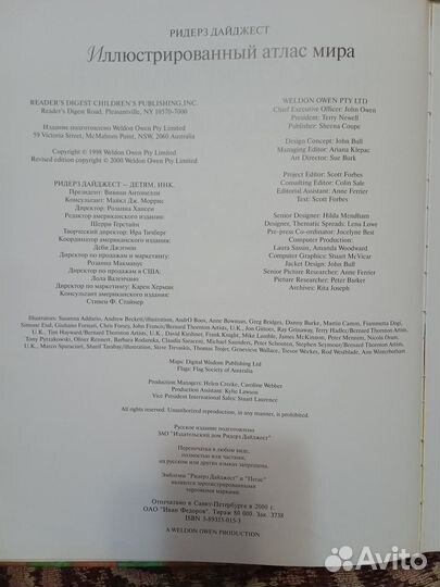 Иллюстрированный Атлас мира
